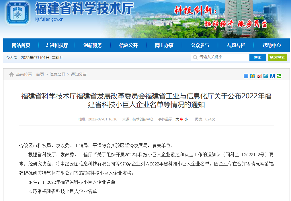 熱烈祝賀英諾科技榮獲2022年福建省科技小巨人企業(yè)稱號！